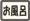 お風呂に特徴あり,（サウナ,ジェットバス,温泉,開放感,ほか）