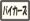 バイカーズマンション／ライダーズマンション（賃貸バイクガレージ付／大型バイク置場付）