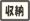 たっぷり収納,（ウォークインクローゼット付など）